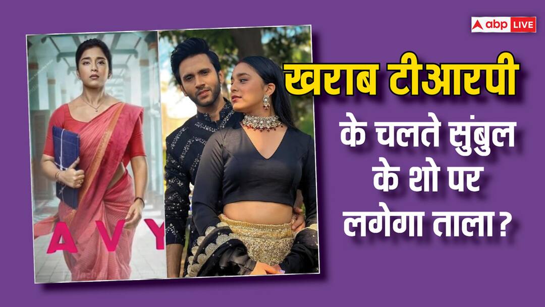 Sumbul Touqeer and Mishkat Varma show Kavya Ek Jazbaa Ek Junoon go off air सुम्बुल तौकीर खान के शो पर लगेगा ताला, जानें 'काव्या- एक जज़्बा, एक जुनून' कब से हो रहा है ऑफ एयर?