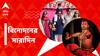Top Entertainment News Today: অনন্ত-রাধিকার প্রাক-বিবাহ অনুষ্ঠানে চাঁদের হাট, সিউড়ির যুবক 'খুন', সরব অভিনেত্রী, বিনোদনের সারাদিন