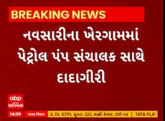 Navsari News । ખેરગામમાં પેટ્રોલ પંપ સંચાલક સાથે દાદાગીરીની બની ઘટના