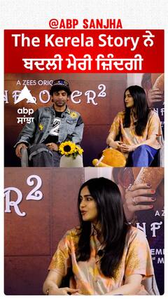 The Kerela Story ਨੇ ਬਦਲੀ ਮੇਰੀ ਜ਼ਿੰਦਗੀ