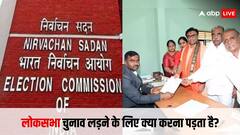 आप भी लड़ सकते हैं लोकसभा का चुनाव, बस करना होगा ये काम