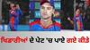 Player Hospitalized: ਖੇਡ ਜਗਤ ਤੋਂ ਹੈਰਾਨ ਕਰਨ ਵਾਲਾ ਮਾਮਲਾ! ਖਿਡਾਰੀਆਂ ਦੇ ਪੇਟ 'ਚ ਪਾਏ ਗਏ ਕੀੜੇ, ਜਾਣੋ ਕਿਉਂ ਮੱਚਿਆ ਬਵਾਲ ?