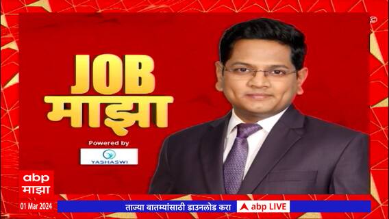 Job Majha : DRDO येथे नोकरीची संधी, संपूर्ण माहिती एका क्लिकवर ABP Majha