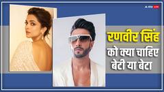 रणवीर सिंह ने दीपिका का नाम लेते हुए फैंस को दिया था हिंट, बताया था बेटा चाहिए या बेटी