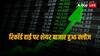 शानदार जीडीपी डेटा ने शेयर बाजार में भरा जोश, रिकॉर्ड हाई पर बंद हुआ सेंसेक्स - निफ्टी