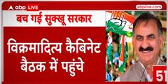Himachal Crises: जानिए कैसे बची सुक्खू सरकार, विधायकों के साथ नाश्ते पर क्या हुई बात?
