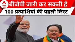 First List of BJP Candidates: 100 प्रत्याशियों की लिस्ट से आज पर्दा उठा सकती है BJP | Election 2024