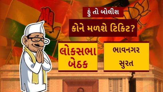 Hun To Bolish : કોને મળશે ટિકિટ ? । abp Asmita