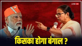 India TV CNX Survey: बंगाल में BJP को खुशखबरी, नुकसान में ममता बनर्जी की TMC, जानें लोकसभा चुनाव में क्या होगा कांग्रेस का हाल