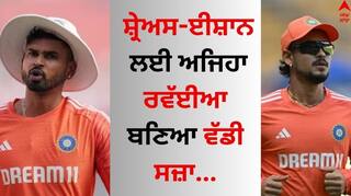 Shreyas-Ishan: ਸ਼੍ਰੇਅਸ ਅਈਅਰ-ਈਸ਼ਾਨ ਕਿਸ਼ਨ ਲਈ ਅਜਿਹਾ ਰਵੱਈਆ ਬਣਿਆ ਵੱਡੀ ਸਜ਼ਾ, ਇੰਝ ਕੱਟਿਆ ਗਿਆ ਸੈਂਟ੍ਰਲ ਕੰਟਰੈਕਟ ਤੋਂ ਪੱਤਾ 