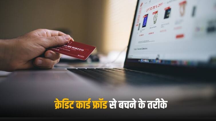 credit card fraud These are easy ways to prevent fraud tips cyber fraud and fishing Credit Card Fraud: क्रेडिट कार्ड फ्रॉड से बचने के ये हैं आसान तरीके, ऐसे बच सकते हैं आप