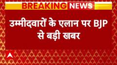 First List of BJP Candidates: दिल्ली में कट सकते हैं पुराने दिग्गजों के टिकट- सूत्र | 2024 Election