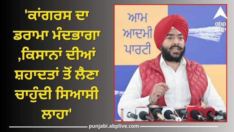 Congresss drama in Assembly today was very unfortunate says Budget Session: 'ਕਾਂਗਰਸ ਦਾ ਡਰਾਮਾ ਮੰਦਭਾਗਾ ,ਕਿਸਾਨਾਂ ਦੀਆਂ ਸ਼ਹਾਦਤਾਂ ਤੋਂ ਲੈਣਾ ਚਾਹੁੰਦੀ ਸਿਆਸੀ ਲਾਹਾ'