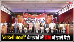 मध्य प्रदेश: सीएम मोहन यादव ने 10 की जगह एक तारीख को डाली 'लाडली बहनों' के खाते में राशि, जानें क्या है वजह?