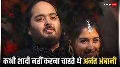कभी शादी नहीं करना चाहते थे मुकेश अंबानी के बेटे अनंत अंबानी ,प्री- वेडिंग फंक्शन से पहले बताया सच