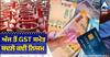 Financial Rules Change:  LPG-ATF ਦੀ ਕੀਮਤ ਤੋਂ ਲੈ ਕੇ GST ਦੇ ਨਿਯਮਾਂ ਤੱਕ, ਅੱਜ ਤੋਂ ਬਦਲਿਆ ਇਹ ਸਭ