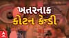 Gujarat News : બાળકોને કોટન કેન્ડી ખવડાવતા પહેલા સાવધાન