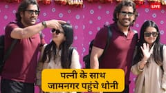 Anant- Radhika Pre Wedding: पत्नी साक्षी के साथ जामनगर पहुंचे MS Dhoni, एयरपोर्ट पर दिखी कपल की क्यूट बॉन्डिंग