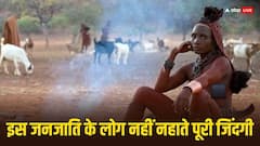 अफ्रीका के इस जनजाति के लोग पूरी जिंदगी में सिर्फ एक दिन नहाते,  इस तरीके से रखते हैं शरीर को साफ