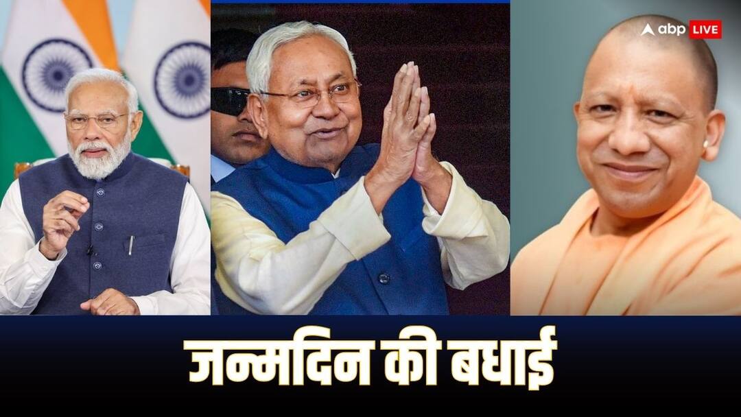 Nitish Kumar Birthday: 73 साल के हुए CM नीतीश, PM मोदी, योगी, अमित शाह, RCP सिंह ने इस अंदाज में दी शुभकामनाएं CM Nitish Kumar 73rd Birthday PM Modi Yogi Adityanath Amit Shah RCP Singh Gaves Good Wishes Nitish Kumar Birthday: 73 साल के हुए CM नीतीश, PM मोदी, योगी, अमित शाह, RCP सिंह ने इस अंदाज में दी शुभकामनाएं