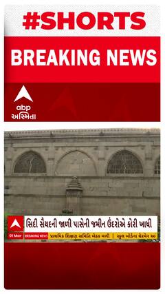 Ahmedabad News । ઐતિહાસિક સ્મારકોની જાળવણીમાં AMCની બેદરકારી