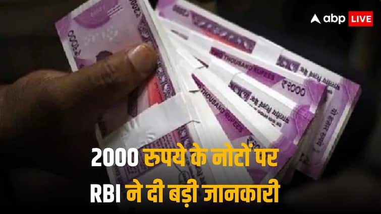 2000 के नोटों पर RBI का अपडेट, लीगल टेंडर बने रहेंगे क्या- दिया जवाब