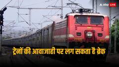 रेल कर्मचारियों की हड़ताल, इस तारीख से थम सकते हैं सभी ट्रेनों के पहिए