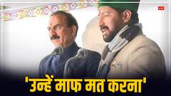 हिमाचल प्रदेश: 'धोखा देने वाले कांग्रेस विधायक चोर, उन्हें मत छोड़ना...', सीएम सुक्खू से बोले MLA विनोद सुल्तानपुरी