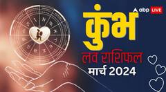 कुंभ राशि वाले सिंगल लोगों के जीवन में होगी साथी की एंट्री, जानिए लव राशिफल