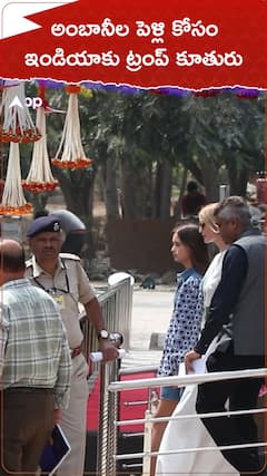 అంబానీ పెళ్లి కోసం ఇండియాకు ట్రంప్ కూతురు.!