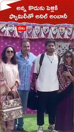 అన్న కొడుకు పెళ్లికి ఫ్యామిలీతో అనిల్ అంబానీ.!