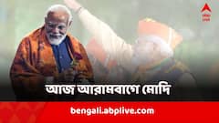আজ কখন বাংলায় পা মোদির? কখন শুরু সভা? রাতে কোথায় থাকছেন?