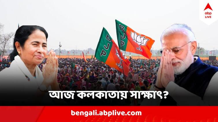Mamata Banerjee Narendra Modi May Meet Today At Raj Bhawan Kolkata Mamata - Modi Meeting : আজ রাজভবনে মুখোমুখি হবেন মোদি - মমতা ?