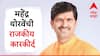 Who is Mahendra Thorve : दादा भुसेंना भिडले, मंत्रालयातच हमरी तुमरी, कोण आहेत महेंद्र थोरवे?