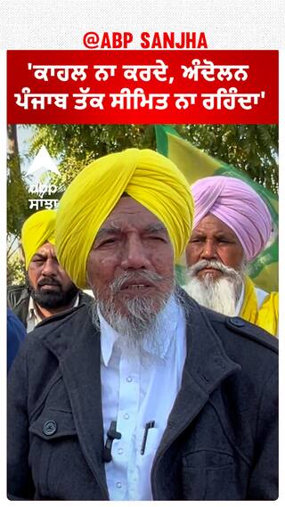 Joginder Singh Ugrahan| 'ਕਾਹਲ ਨਾ ਕਰਦੇ, ਅੰਦੋਲਨ ਪੰਜਾਬ ਤੱਕ ਸੀਮਿਤ ਨਾ ਰਹਿੰਦਾ'