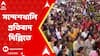 Sandeshkhali Agitation: সন্দেশখালি প্রতিবাদ দিল্লিতে, মমতা বন্দ্যোপাধ্যায়ের পদত্যাগ দাবি করে বিজেপির বিক্ষোভ