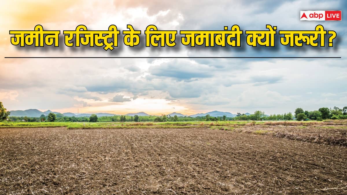बिहार सरकार की घटी आमदनी! रजिस्ट्री के लिए जमाबंदी को क्यों अनिवार्य किया गया, किसे हुआ फायदा