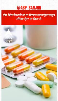 Health News| ਬੁਖਾਰ ਇੰਫੈਕਸ਼ਨ ਸਮੇਤ 100 ਦਵਾਈਆਂ ਹੋਈਆਂ ਸਸਤੀਆਂ