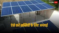 छत पर सोलर पैनल के लिए कैसे पाएं सब्सिडी? जानें स्टेप-बाय-स्टेप प्रोसेस