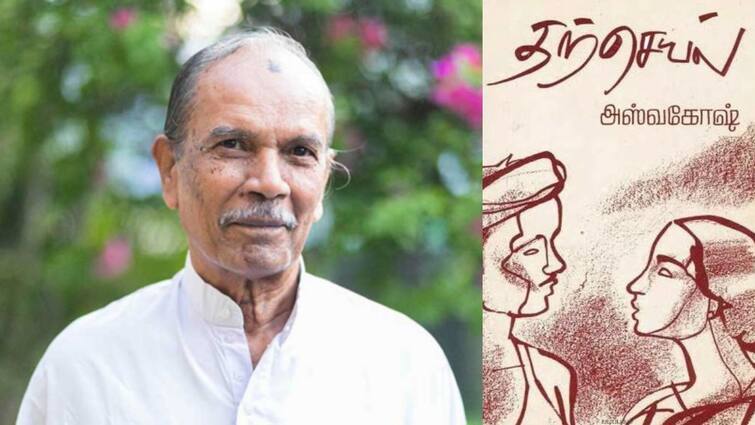 Tamil Writer and Activist Rajendra Chozhan Passed Away Kamal haasan note Writer Rajendra Chozhan: எழுத்தாளர் இராசேந்திர சோழன் காலமானார் - கமல்ஹாசன் இரங்கல்!