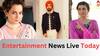Entertainment News Live: ਕੰਗਨਾ ਦਾ ਅਨੰਤ ਵੱਲੋਂ ਭਰਾ ਨੂੰ ਰਾਮ ਤੇ ਭਾਬੀ ਨੂੰ ਸੀਤਾ ਕਹਿਣ 'ਤੇ ਰਿਐਕਸ਼ਨ, ਦਿਲਜੀਤ ਦਾ ਚਮਕੀਲਾ ਦੀ ਪ੍ਰਮੋਸ਼ਨ ਦੌਰਾਨ ਜਲਵਾ ਸਣੇ ਅਹਿਮ ਖਬਰਾਂ
