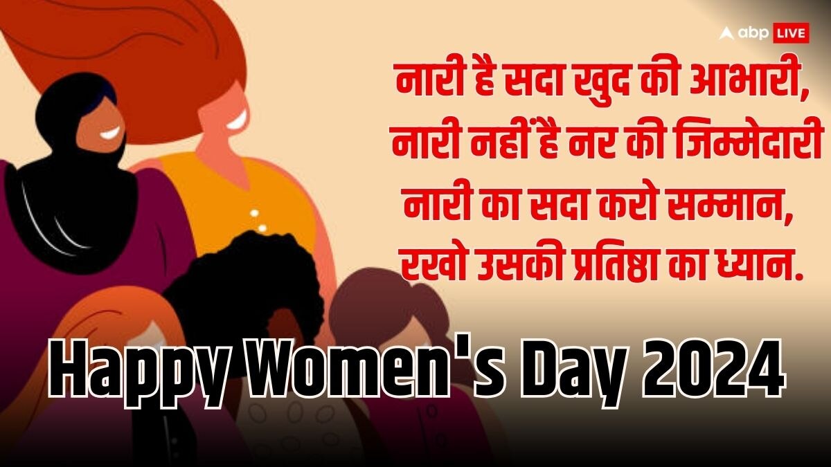 Women's Day 2024 Wishes: अंतर्राष्ट्रीय महिला दिवस के मौके पर महिलाओं को भेजें ये खास मैसेज जिससे आ जाएगी उनके चेहरे पर मुस्कान