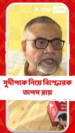 'একটা দল করে অন্য দলের স্বার্থরক্ষা করা, খবরাখবর পাচার করাটা পাপ', বিস্ফোরক তাপস রায়