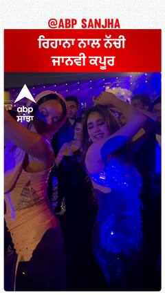 ਰਿਹਾਨਾ ਨਾਲ ਨੱਚੀ ਜਾਨਵੀ ਕਪੂਰ