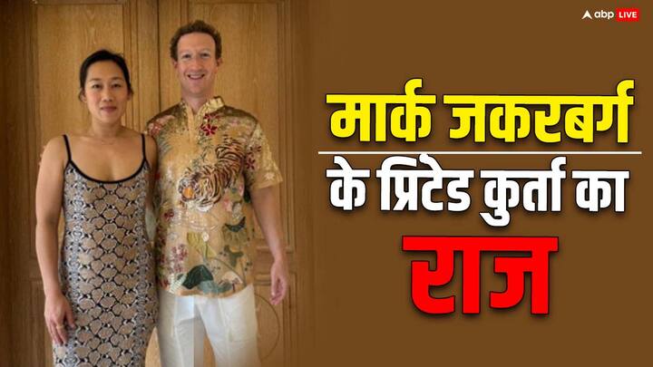 Mark Zuckerberg wear tiger printed shirt for anant radhika pre wedding ceremony अनंत-राधिका के प्री-वेडिंग में मार्क जकरबर्ग को क्यों पहनना पड़ा टाइगर प्रिंटेड कुर्ता? जानें किसने क्या पहना