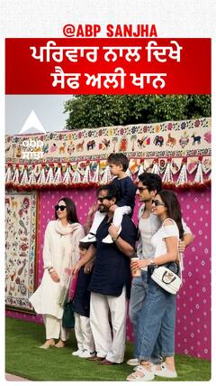 ਪਰਿਵਾਰ ਨਾਲ ਦਿਖੇ ਸੈਫ ਅਲੀ ਖਾਨ