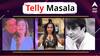 Telly Masala : मुकेश अंबानींचा रोमँटिक डान्स ते 'मुलगी झाली हो'चा उल्लेख करत किरण माने म्हणाले..; जाणून घ्या मनोरंजन विश्वासंबंधित बातम्या