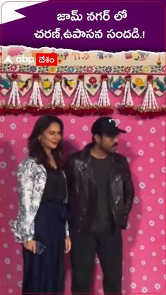 జామ్ నగర్ లో చరణ్, ఉపాసన సందడి.!