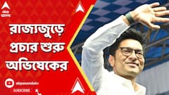 Abhishek Banerjee:রাজ্যজুড়ে লোকসভা ভোটের প্রচার শুরু করছেন অভিষেক।ABP Ananda LIVE