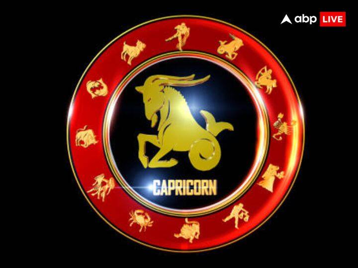 मकर राशि (Capricorn)- मकर राशि वालों के लिए लव रिलेशन की दृष्टि से सामान्य रहने वाला है. लव पार्टनर आपके कठिन समय में मददगार साबित होगा. वैवाहिक जीवन सुखमय बना रहेगा.